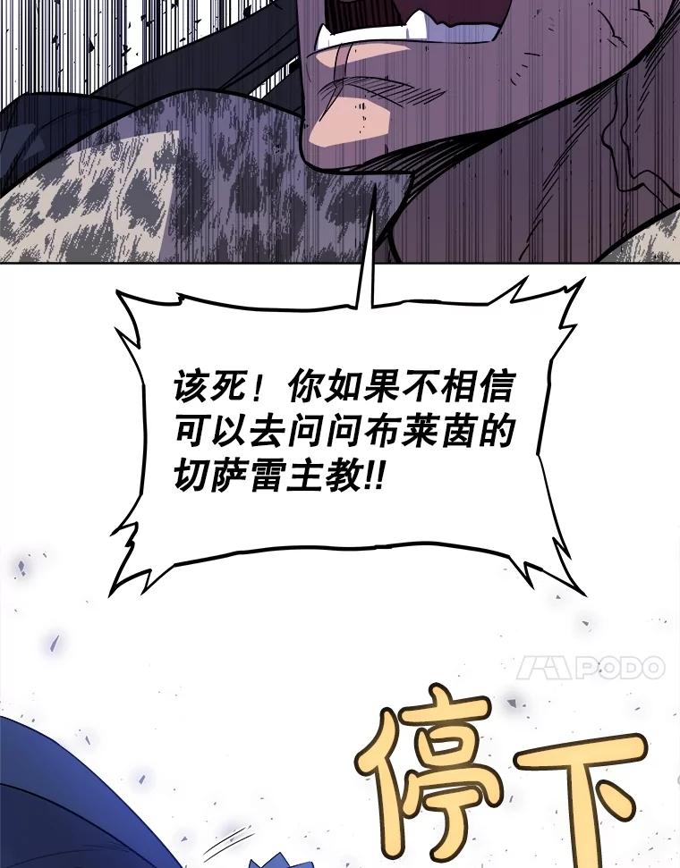《被圣剑选择的少年》85.新的征程 第105页