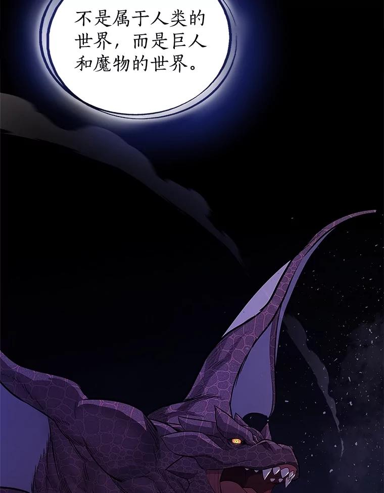 《被圣剑选择的少年》85.新的征程 第58页