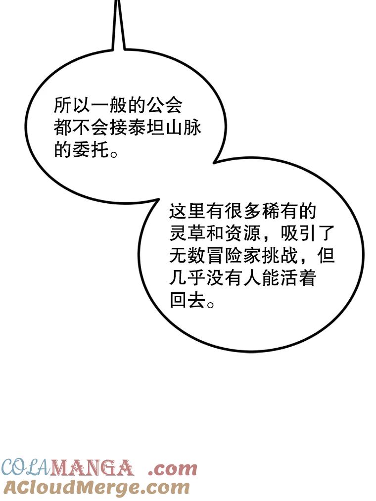 《被圣剑选择的少年》85.新的征程 第52页