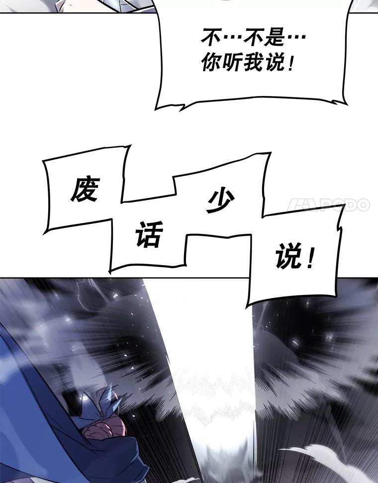 《被圣剑选择的少年》85.新的征程 第102页