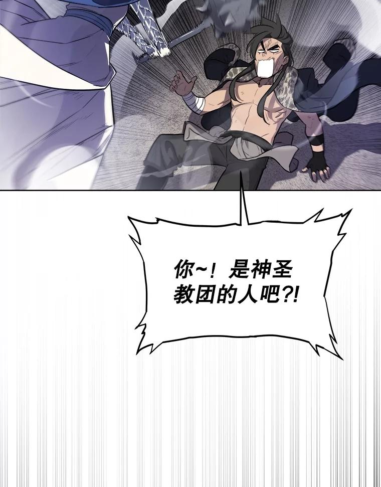 《被圣剑选择的少年》85.新的征程 第103页