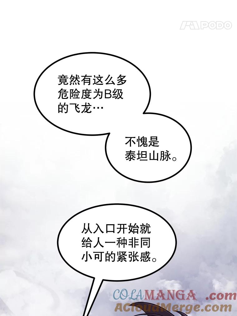 《被圣剑选择的少年》85.新的征程 第48页