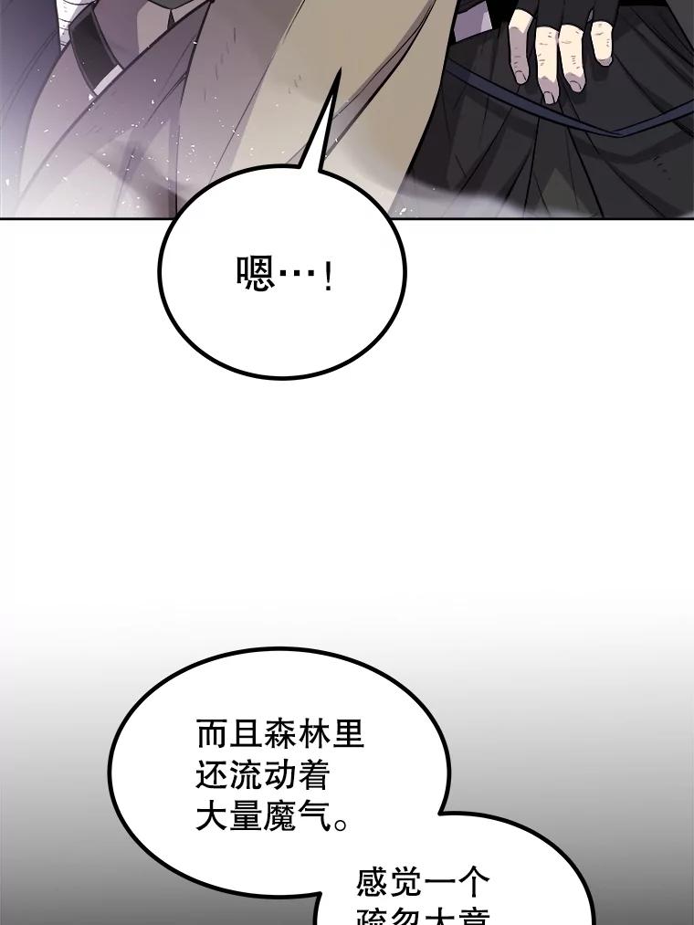 《被圣剑选择的少年》85.新的征程 第50页
