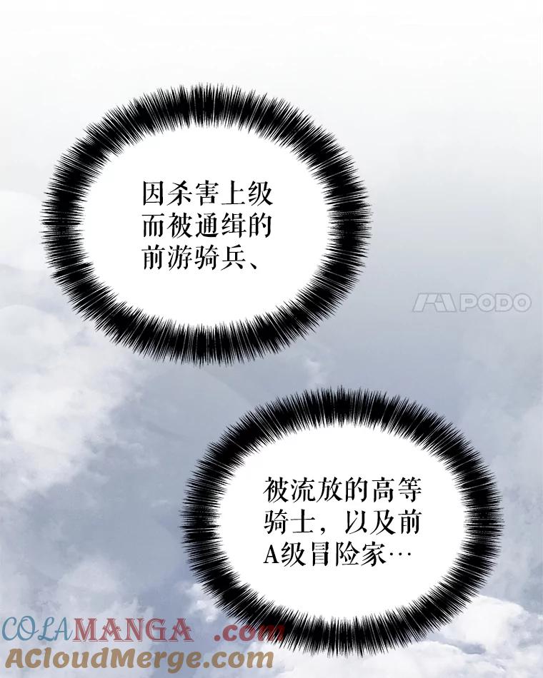 《被圣剑选择的少年》85.新的征程 第88页