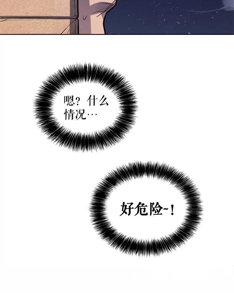 《被圣剑选择的少年》85.新的征程 第87页