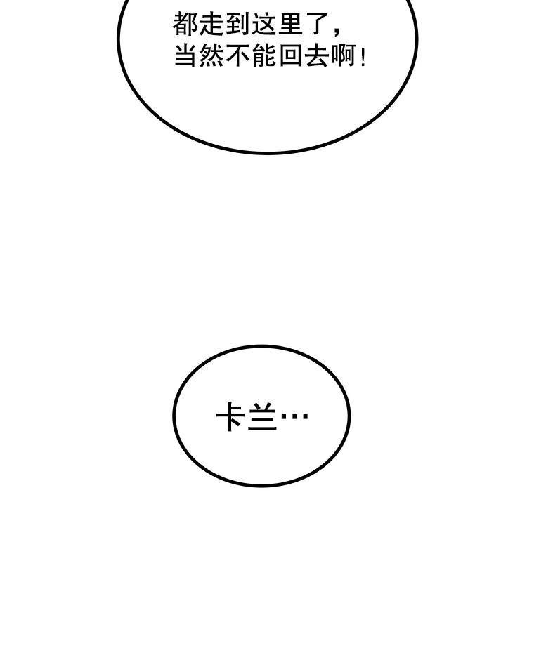 《被圣剑选择的少年》85.新的征程 第65页