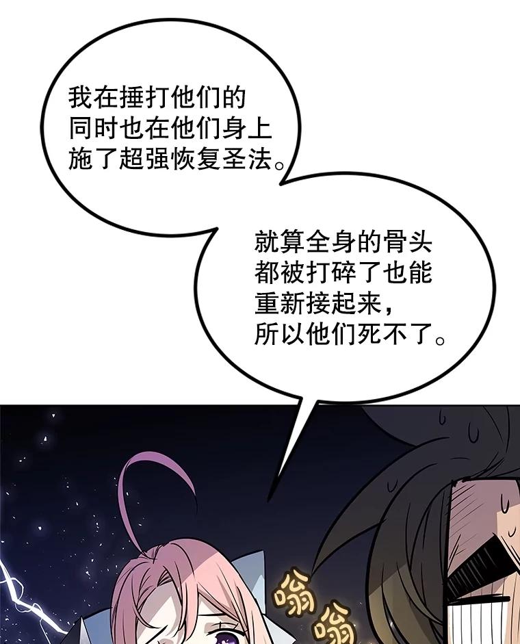 《被圣剑选择的少年》85.新的征程 第121页