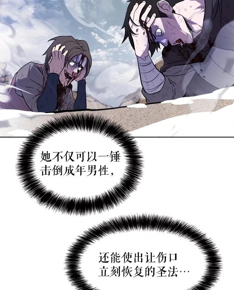 《被圣剑选择的少年》85.新的征程 第123页