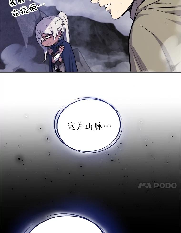 《被圣剑选择的少年》85.新的征程 第57页