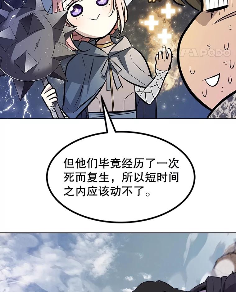 《被圣剑选择的少年》85.新的征程 第122页