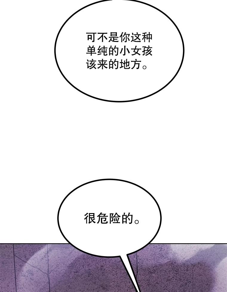 《被圣剑选择的少年》85.新的征程 第18页