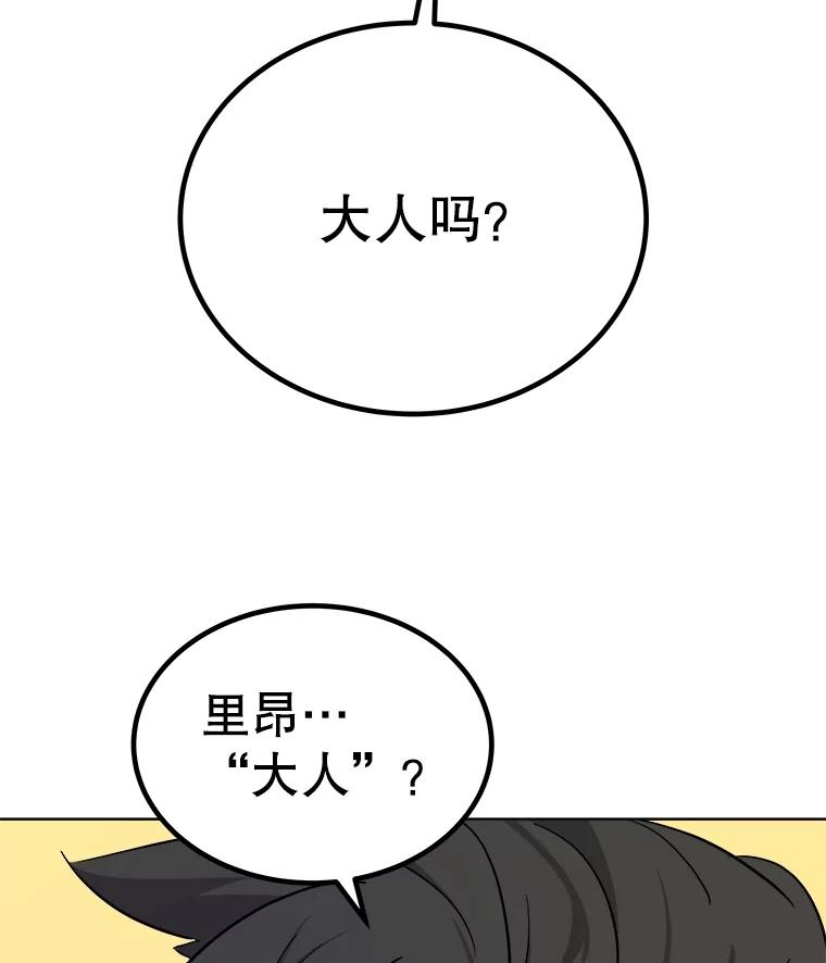 《被圣剑选择的少年》85.新的征程 第131页