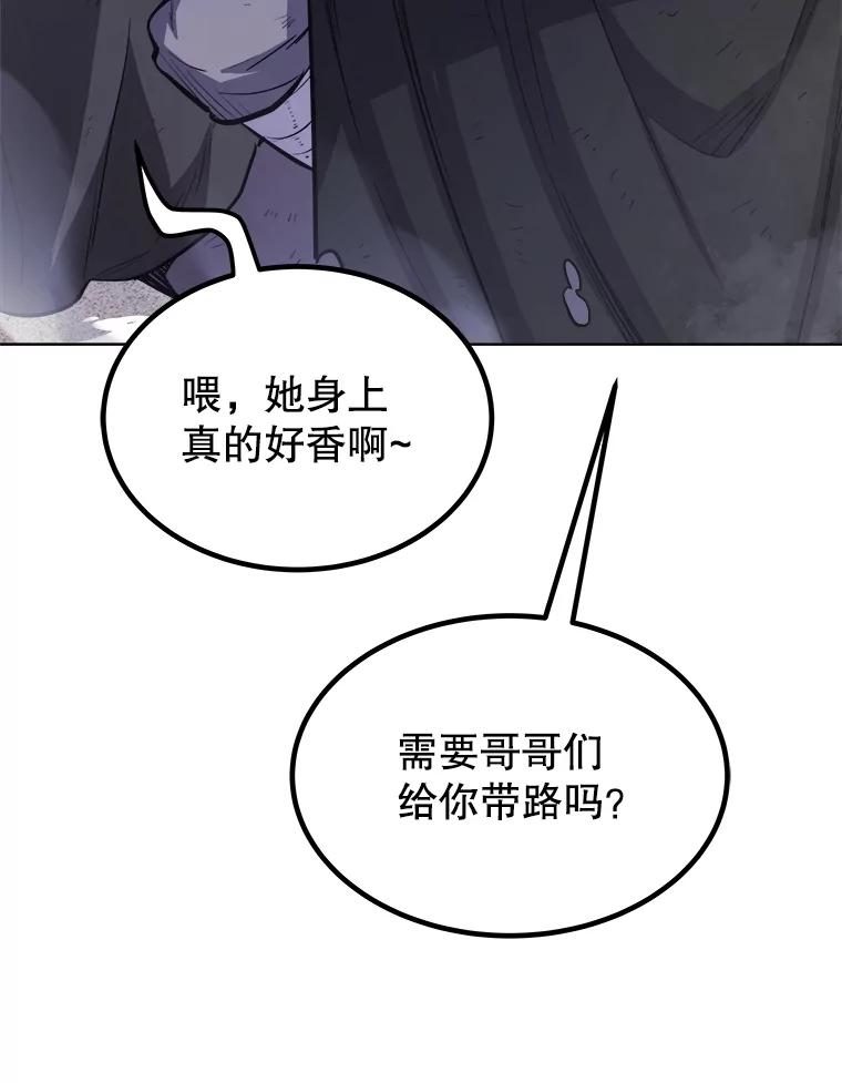 《被圣剑选择的少年》85.新的征程 第21页