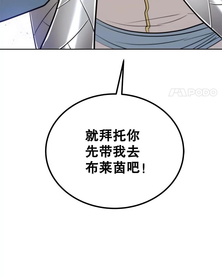 《被圣剑选择的少年》86.加入战局 第23页