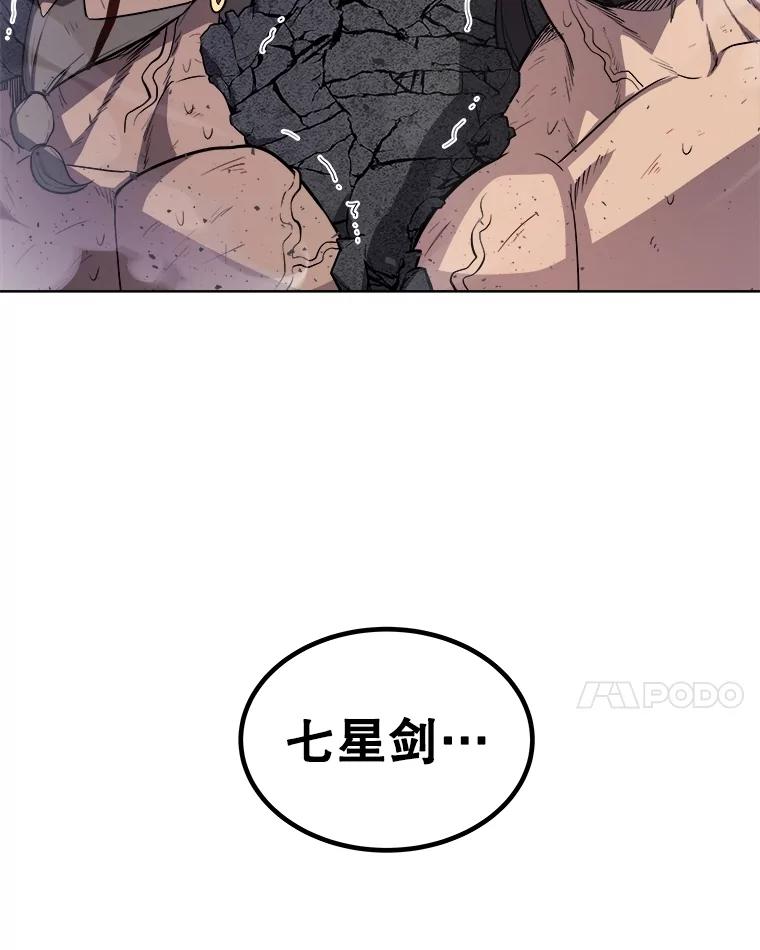 《被圣剑选择的少年》86.加入战局 第94页