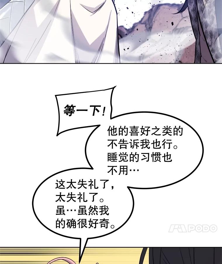 《被圣剑选择的少年》86.加入战局 第19页
