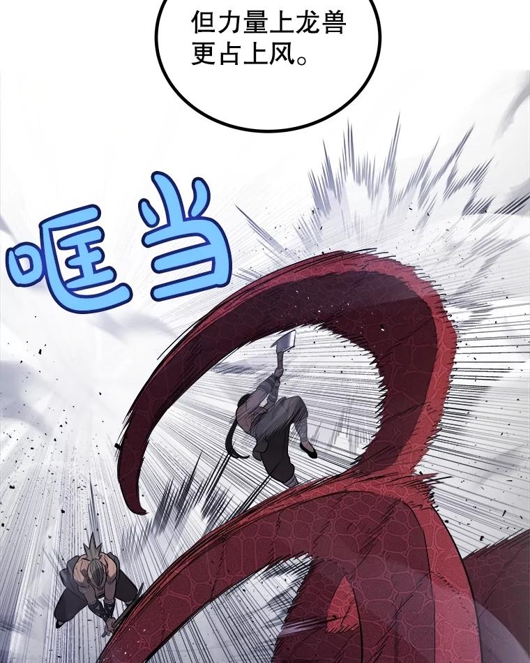 《被圣剑选择的少年》86.加入战局 第58页