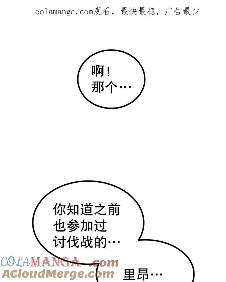 《被圣剑选择的少年》86.加入战局 第1页