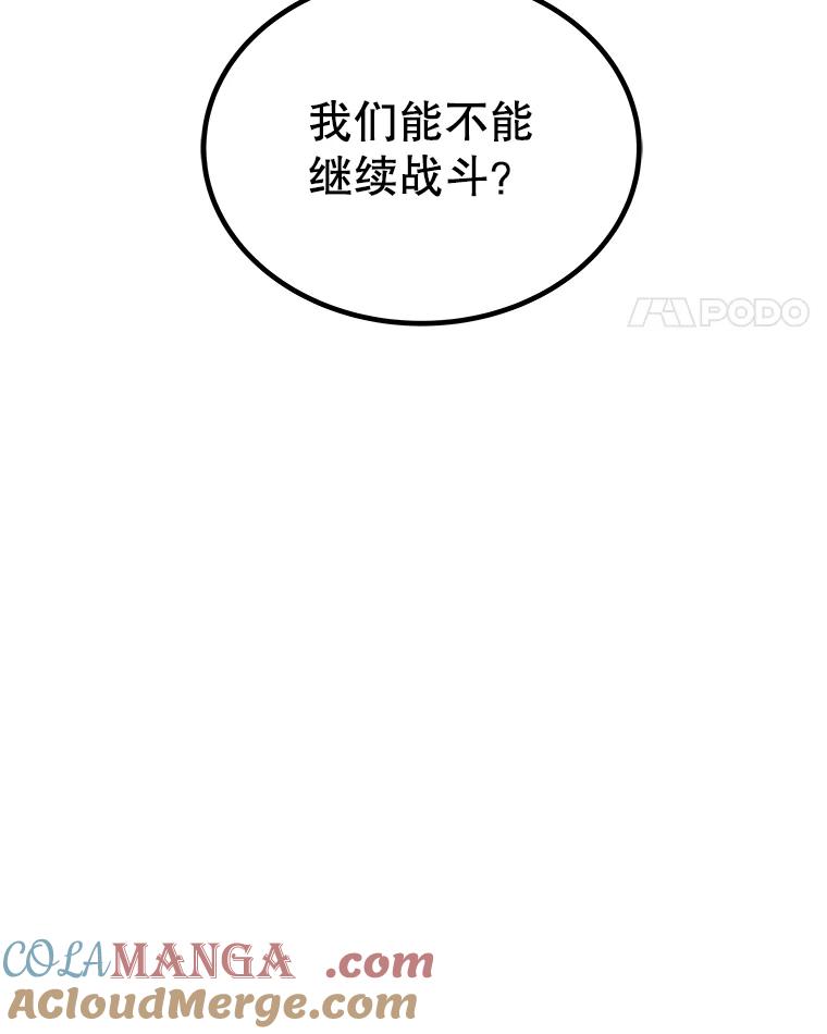 《被圣剑选择的少年》86.加入战局 第125页