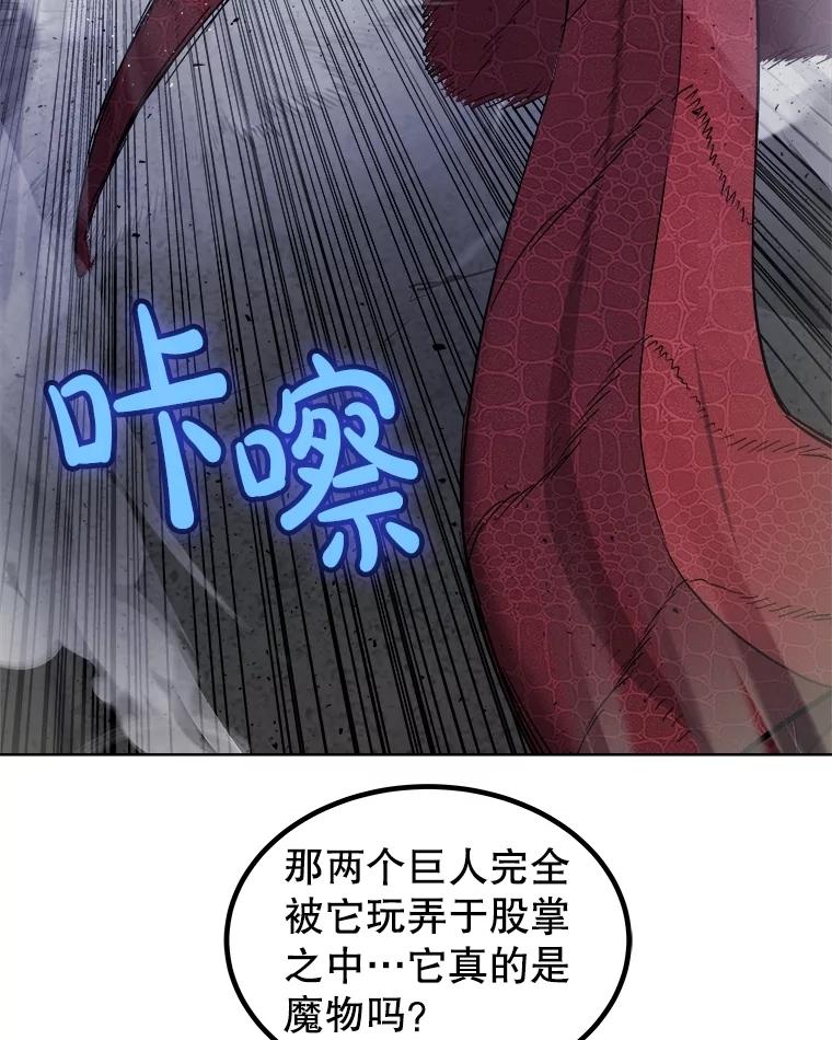《被圣剑选择的少年》86.加入战局 第59页