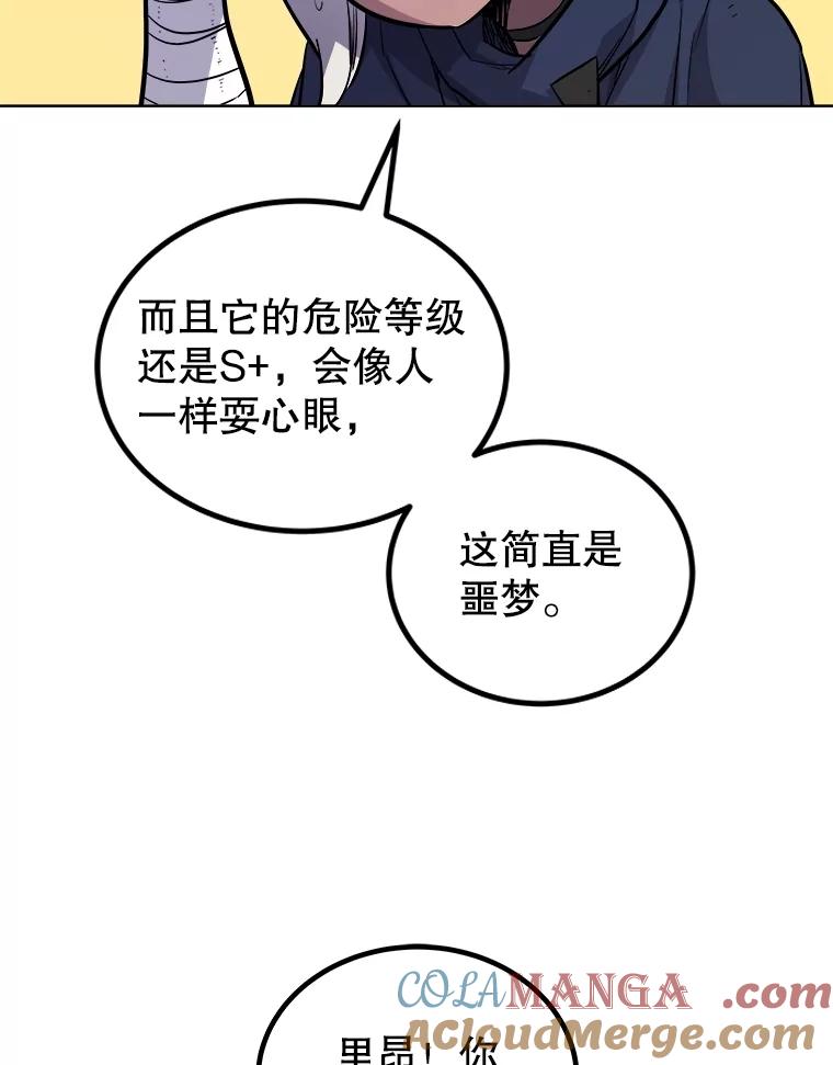 《被圣剑选择的少年》86.加入战局 第65页