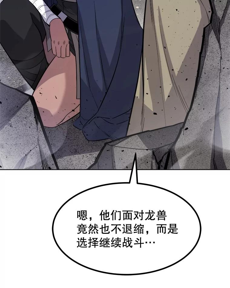 《被圣剑选择的少年》86.加入战局 第55页