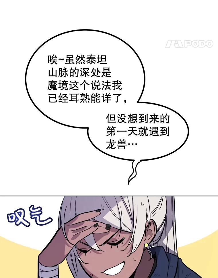 《被圣剑选择的少年》86.加入战局 第64页