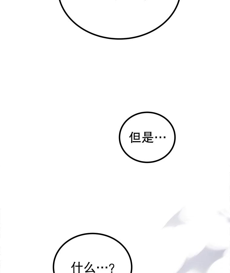 《被圣剑选择的少年》86.加入战局 第15页