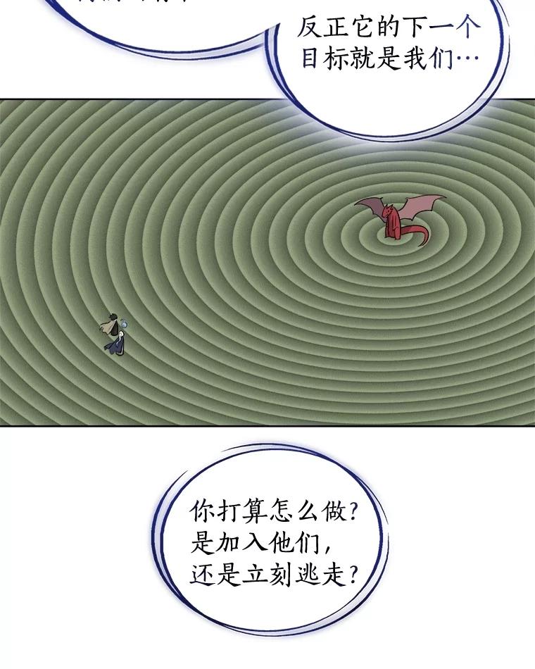 《被圣剑选择的少年》86.加入战局 第63页