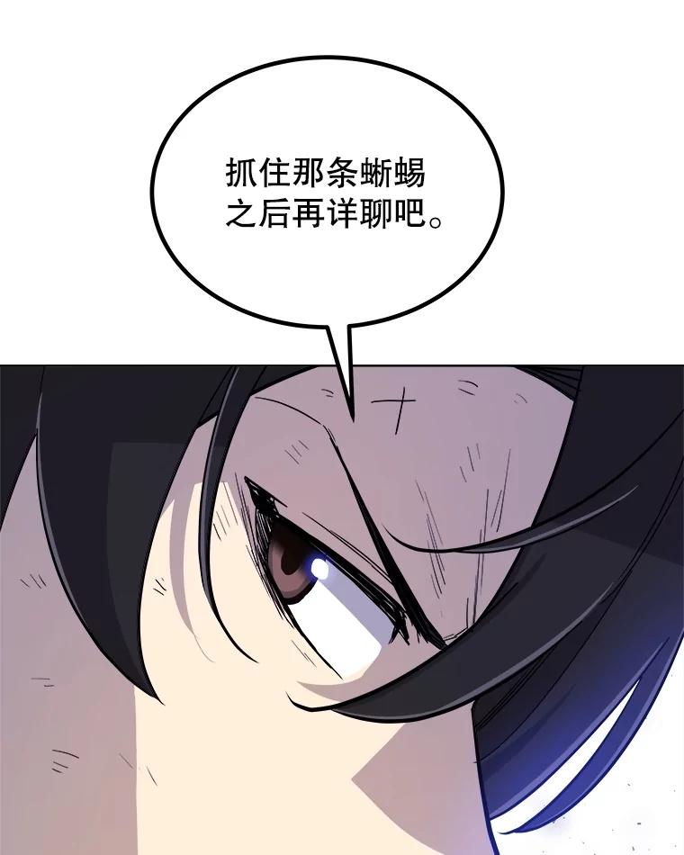 《被圣剑选择的少年》86.加入战局 第122页