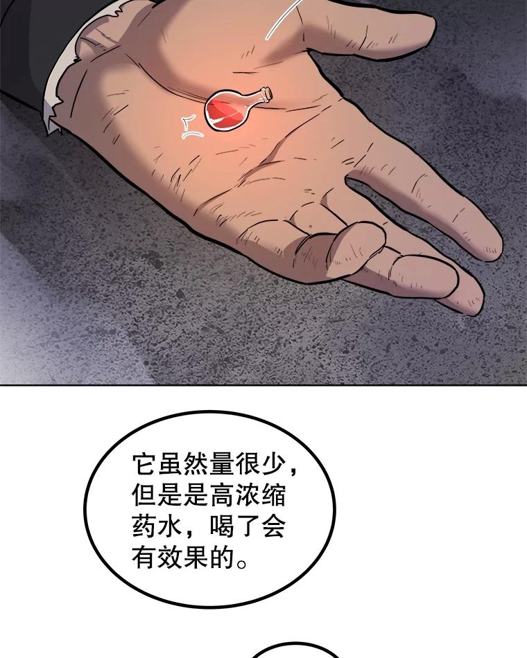 《被圣剑选择的少年》86.加入战局 第120页