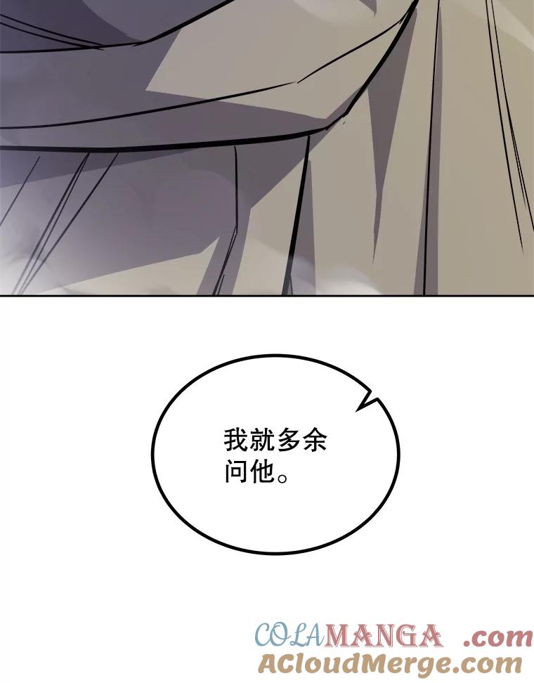 《被圣剑选择的少年》86.加入战局 第69页