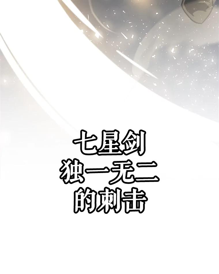 《被圣剑选择的少年》87.突破口 第123页