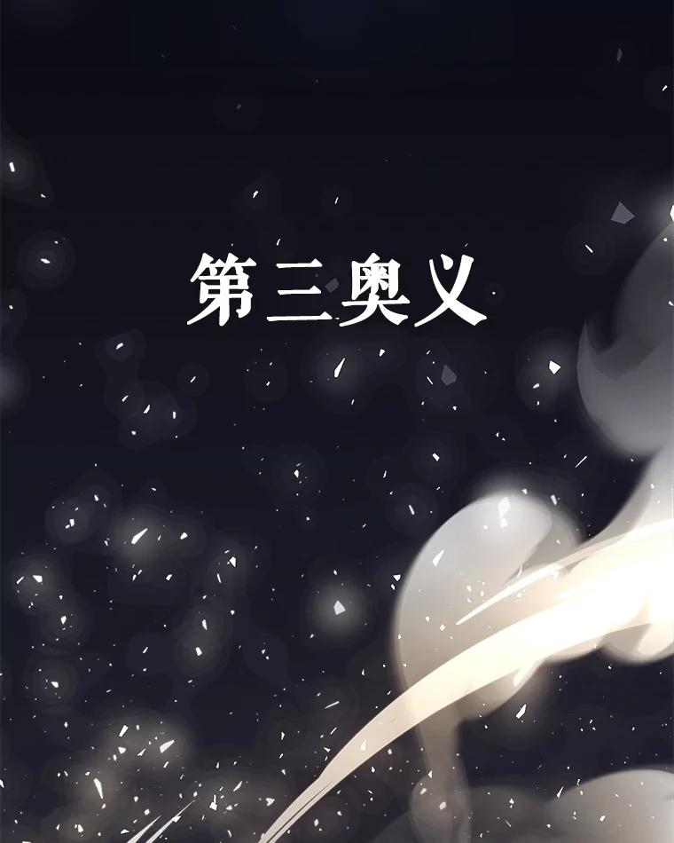 《被圣剑选择的少年》87.突破口 第120页