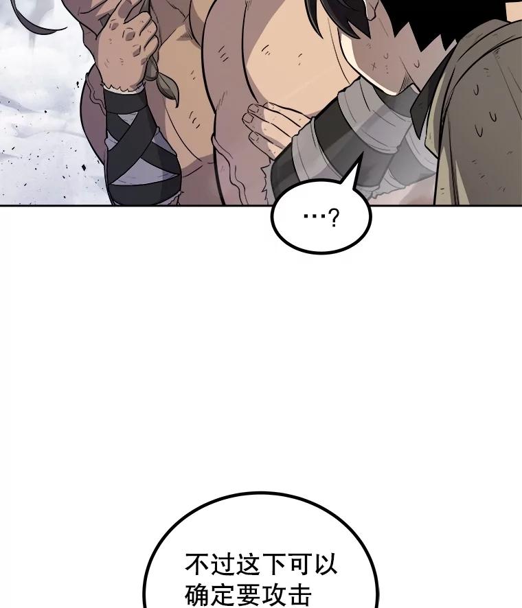 《被圣剑选择的少年》87.突破口 第76页