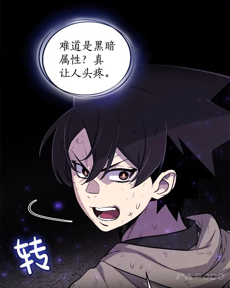 《被圣剑选择的少年》87.突破口 第110页