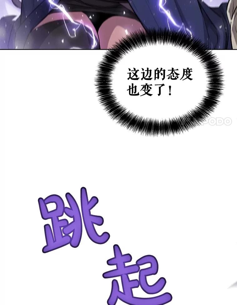 《被圣剑选择的少年》87.突破口 第56页