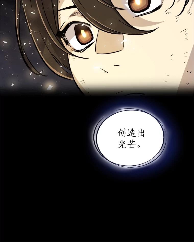 《被圣剑选择的少年》87.突破口 第115页