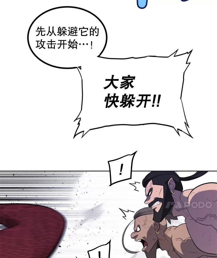 《被圣剑选择的少年》87.突破口 第42页
