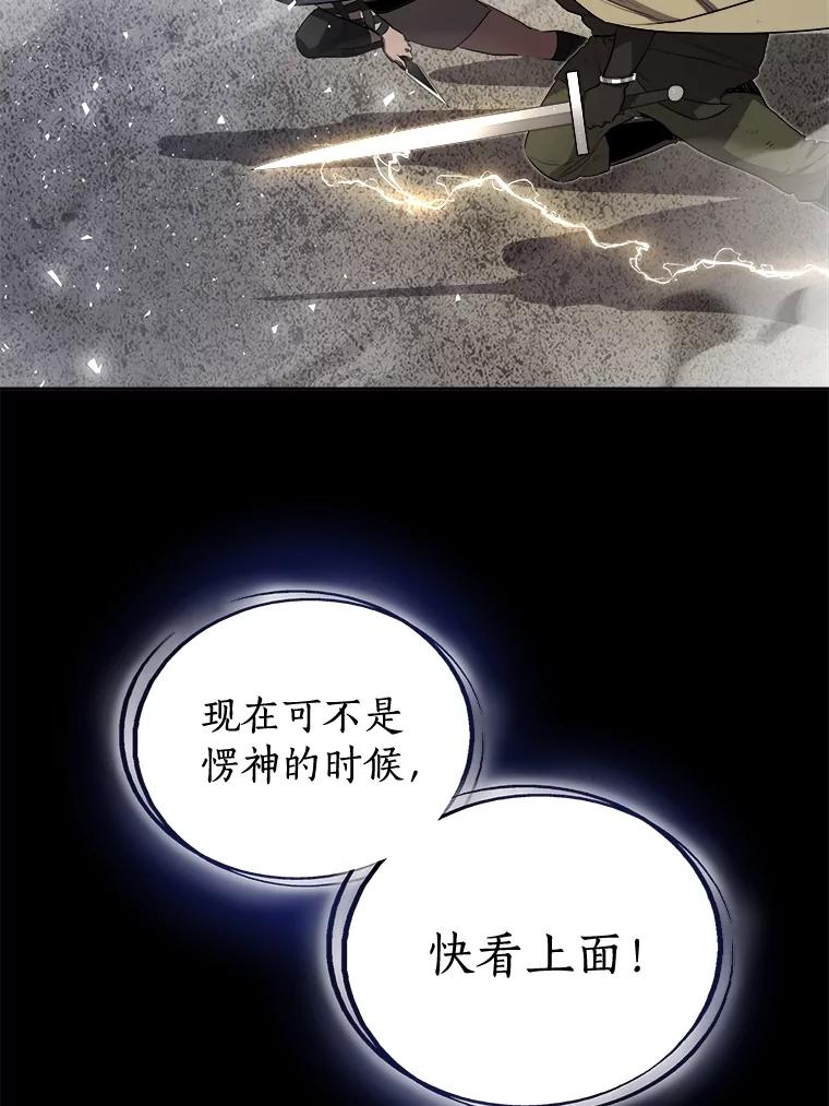 《被圣剑选择的少年》87.突破口 第27页