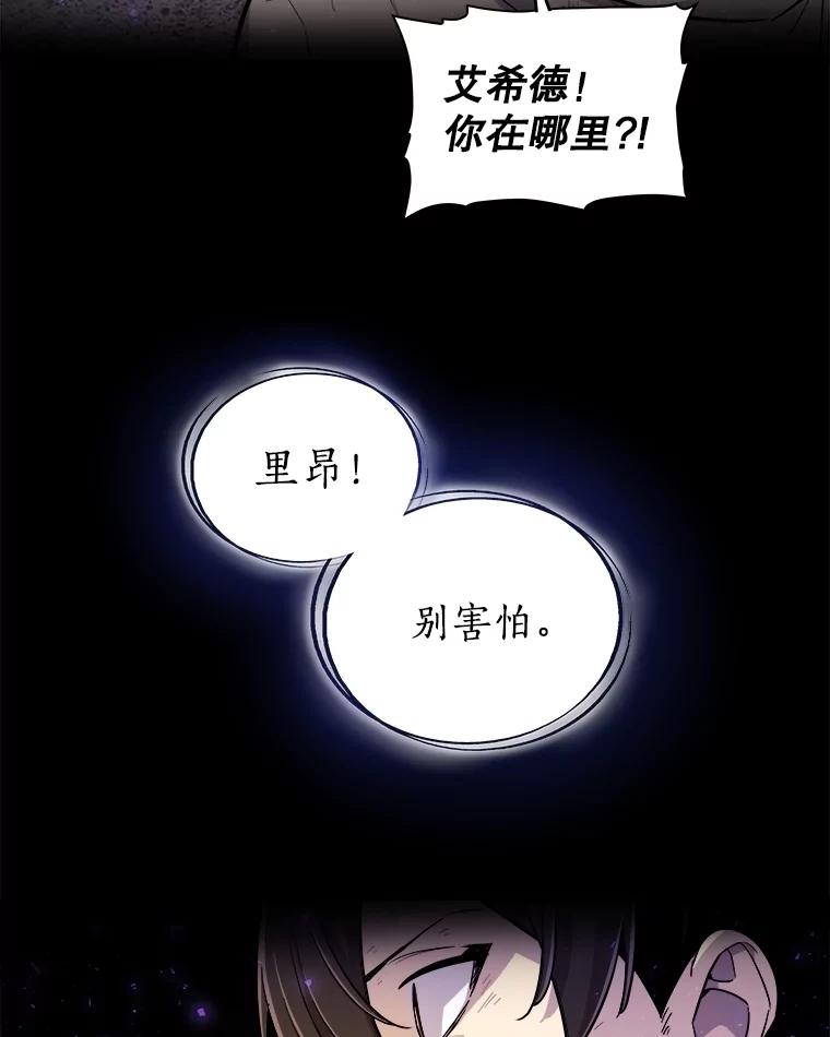 《被圣剑选择的少年》87.突破口 第111页