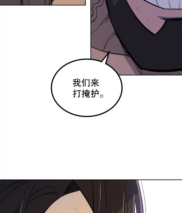 《被圣剑选择的少年》87.突破口 第78页