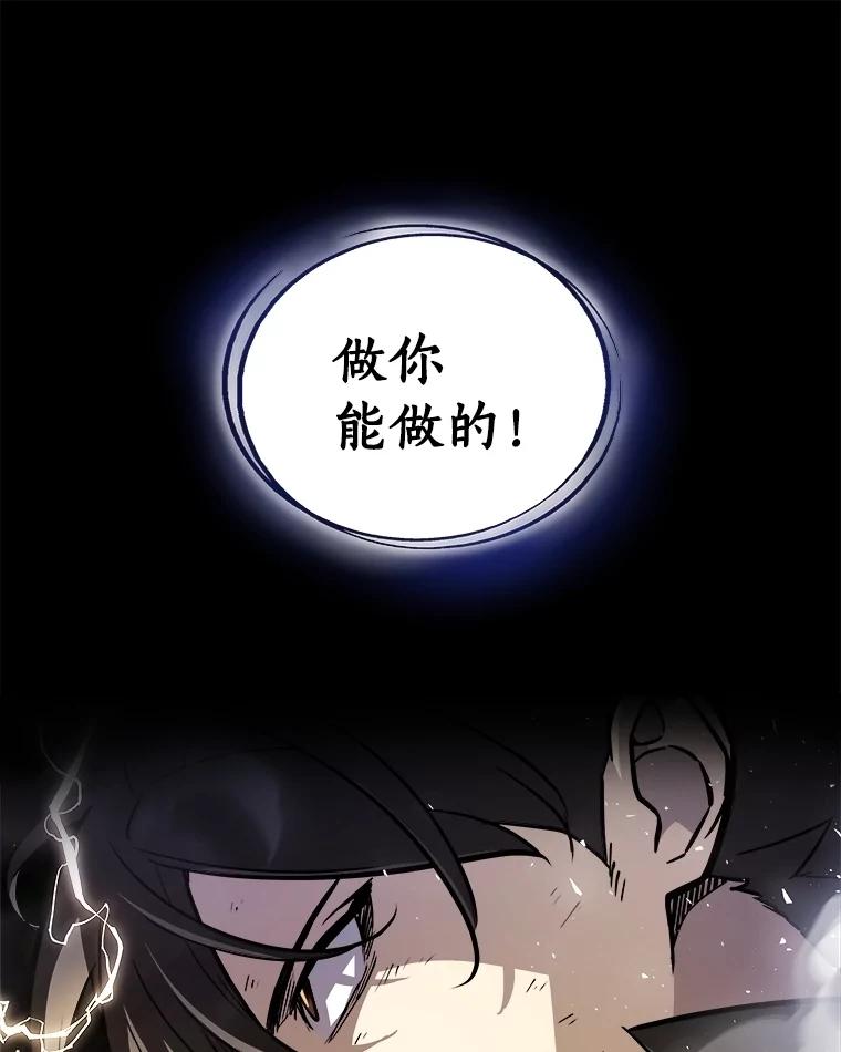 《被圣剑选择的少年》87.突破口 第116页