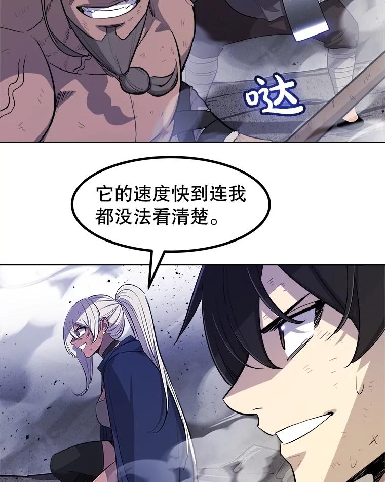 《被圣剑选择的少年》87.突破口 第47页