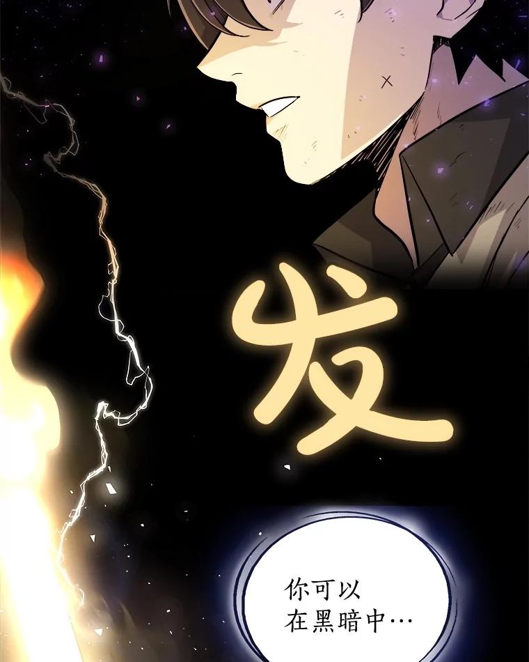 《被圣剑选择的少年》87.突破口 第112页