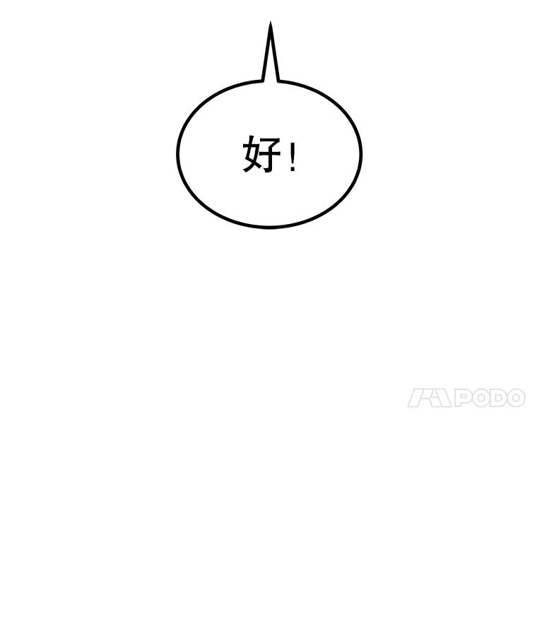《被圣剑选择的少年》87.突破口 第80页