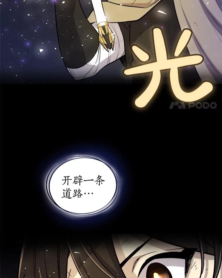 《被圣剑选择的少年》87.突破口 第114页