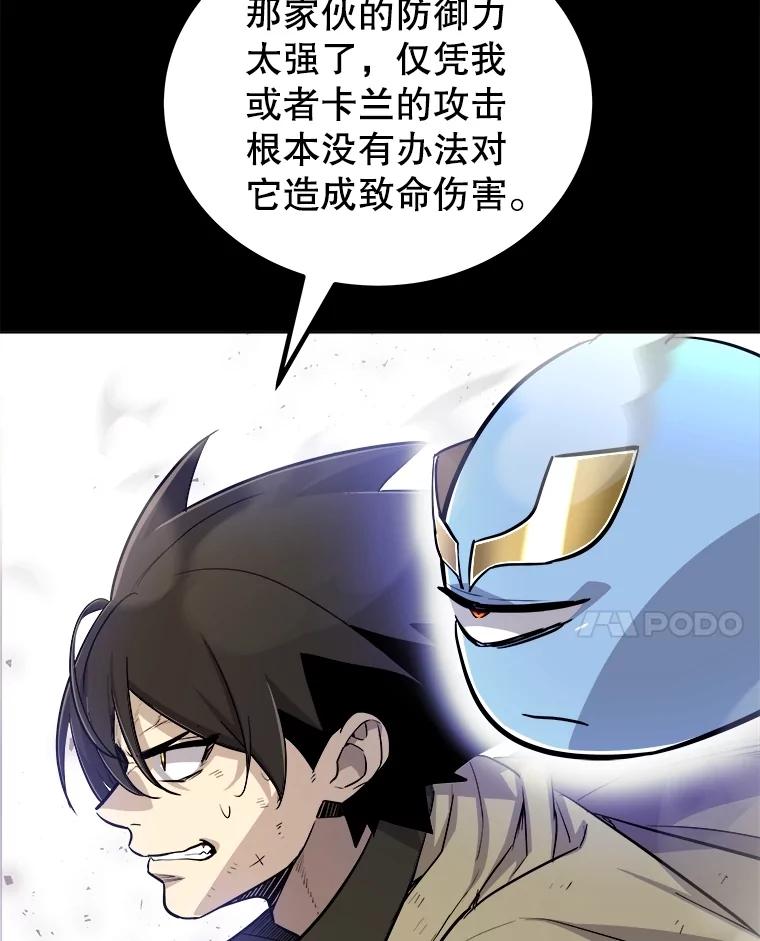 《被圣剑选择的少年》87.突破口 第35页