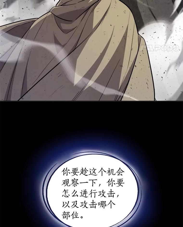 《被圣剑选择的少年》87.突破口 第32页