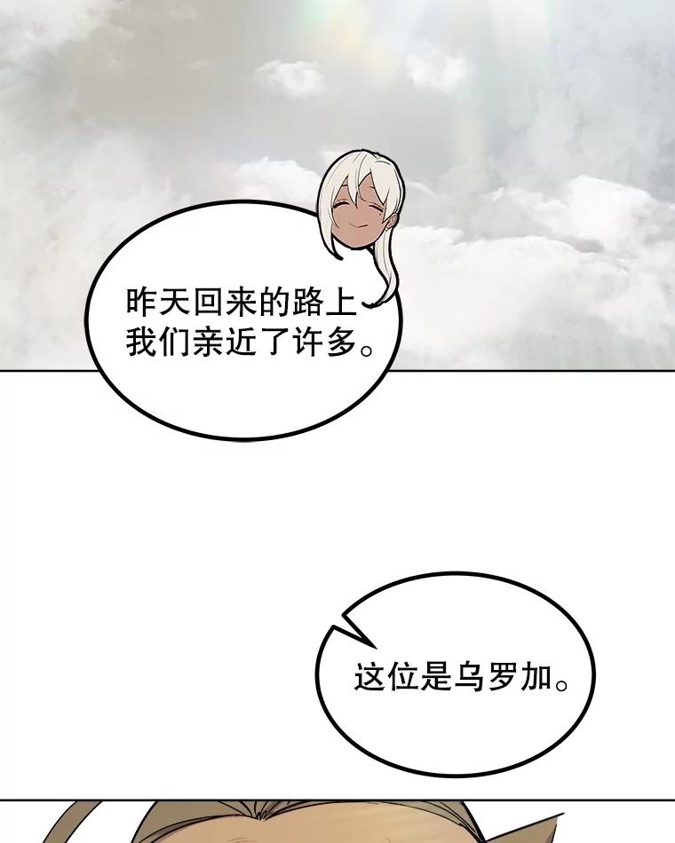 《被圣剑选择的少年》88.去找村长 第75页